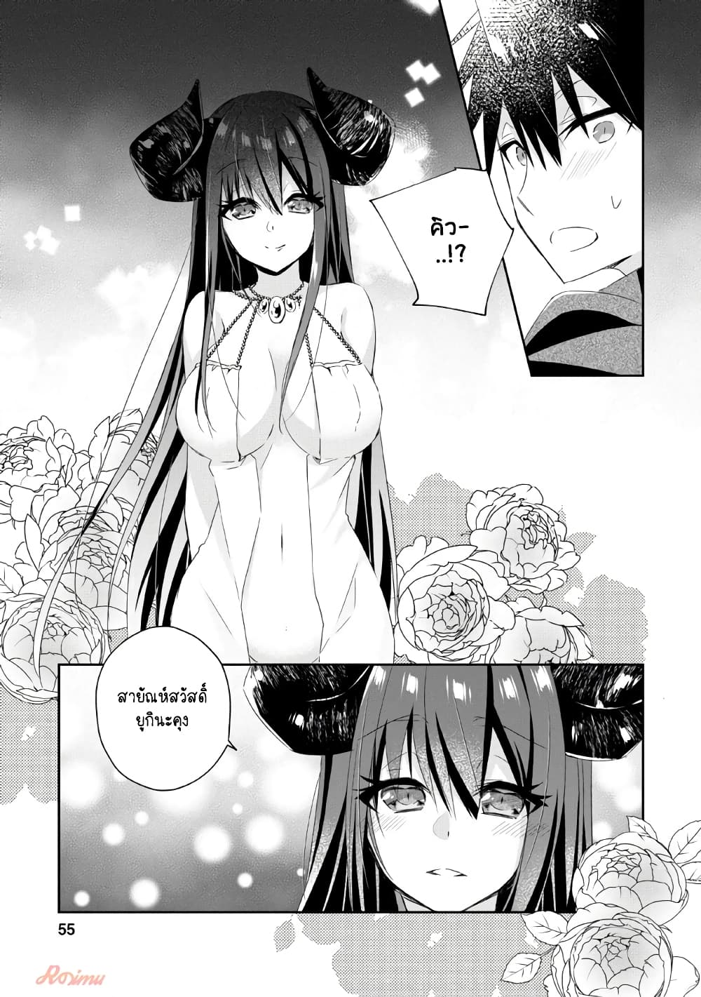 Yuusha Densetsu no Uragawa de Ore wa Eiyuu Densetsu wo Tsukurimasu: Oudougoroshi no Eiyuutan page 24