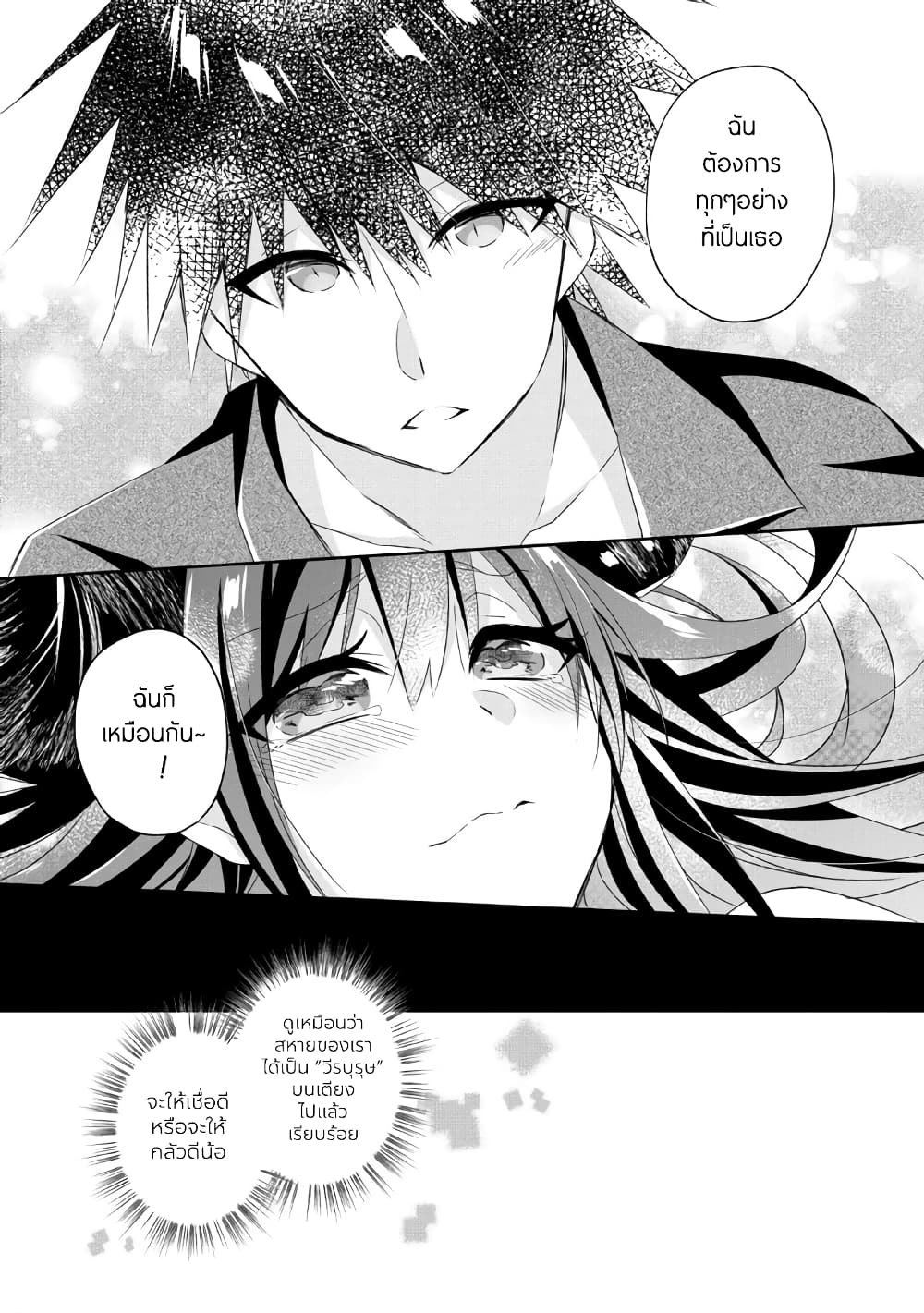 Yuusha Densetsu no Uragawa de Ore wa Eiyuu Densetsu wo Tsukurimasu: Oudougoroshi no Eiyuutan page 27