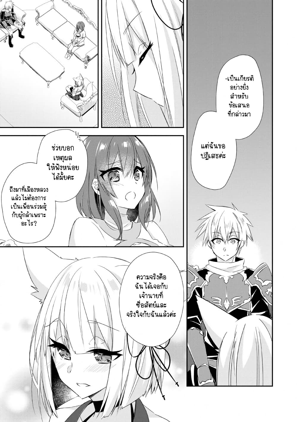 Yuusha Densetsu no Uragawa de Ore wa Eiyuu Densetsu wo Tsukurimasu: Oudougoroshi no Eiyuutan page 28