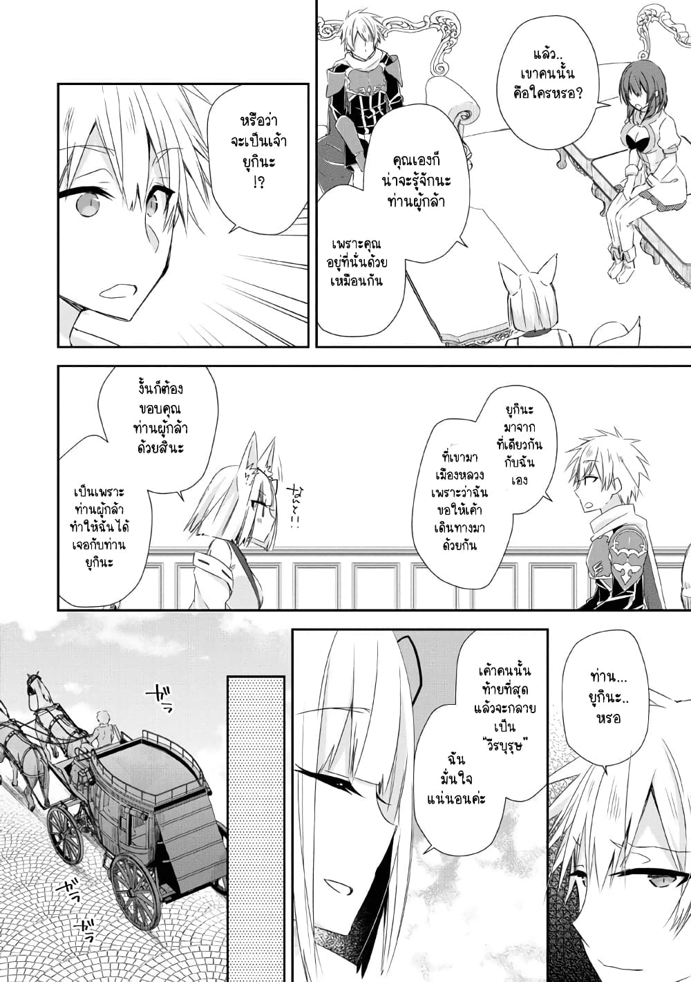 Yuusha Densetsu no Uragawa de Ore wa Eiyuu Densetsu wo Tsukurimasu: Oudougoroshi no Eiyuutan page 29