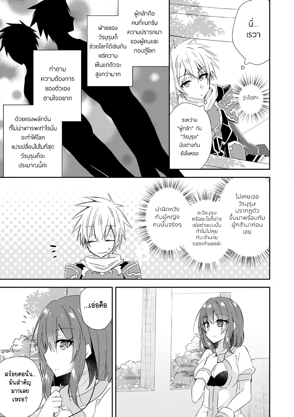 Yuusha Densetsu no Uragawa de Ore wa Eiyuu Densetsu wo Tsukurimasu: Oudougoroshi no Eiyuutan page 30