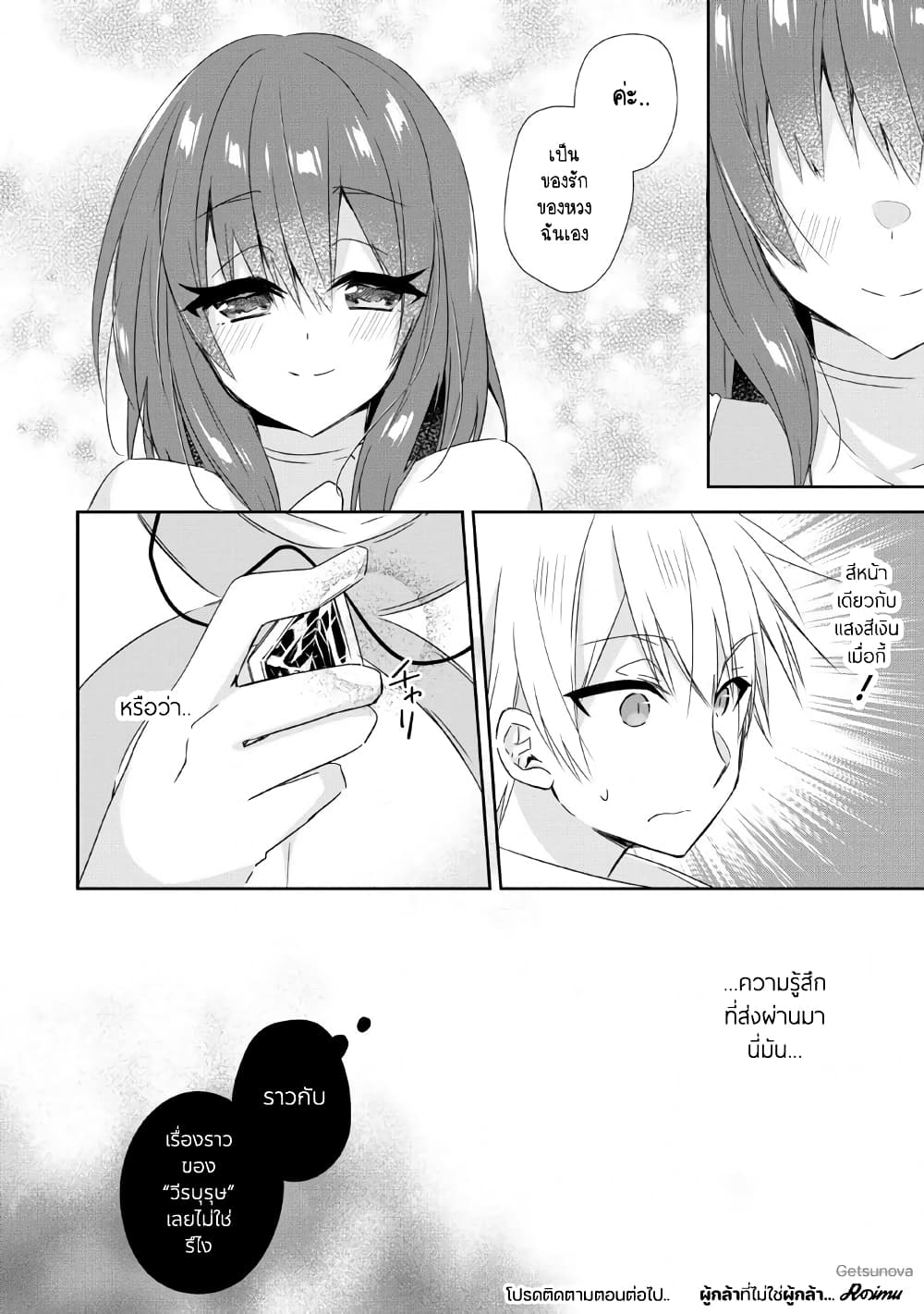 Yuusha Densetsu no Uragawa de Ore wa Eiyuu Densetsu wo Tsukurimasu: Oudougoroshi no Eiyuutan page 31