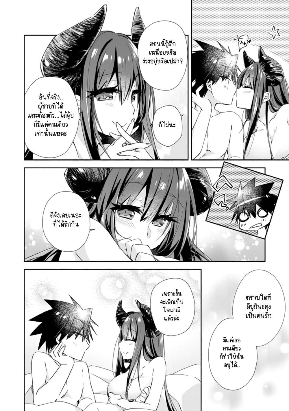 Yuusha Densetsu no Uragawa de Ore wa Eiyuu Densetsu wo Tsukurimasu: Oudougoroshi no Eiyuutan page 3