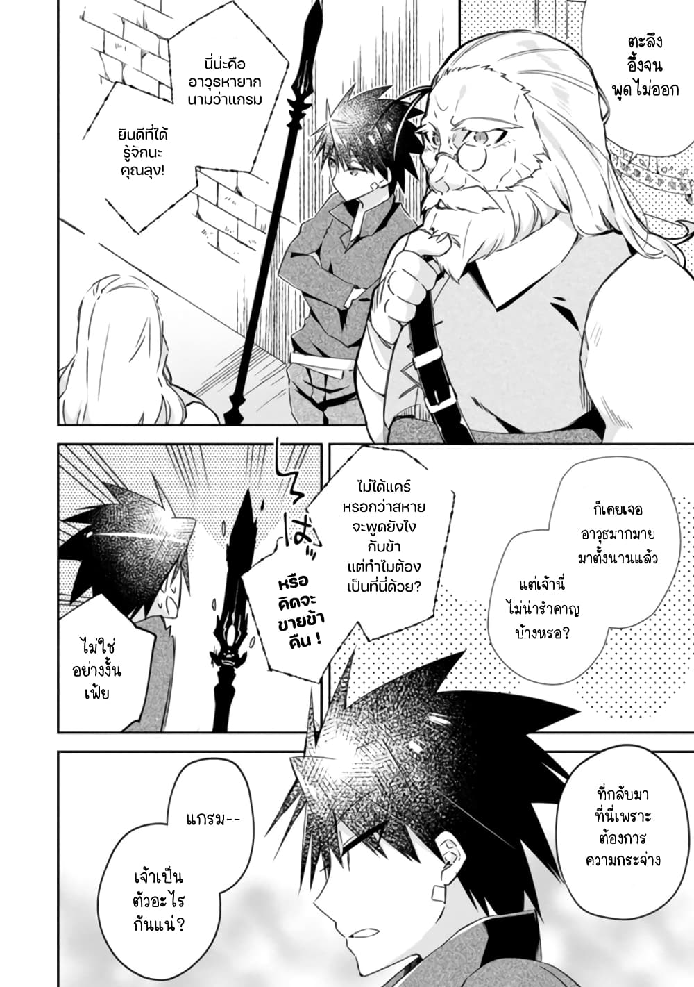 Yuusha Densetsu no Uragawa de Ore wa Eiyuu Densetsu wo Tsukurimasu: Oudougoroshi no Eiyuutan page 5