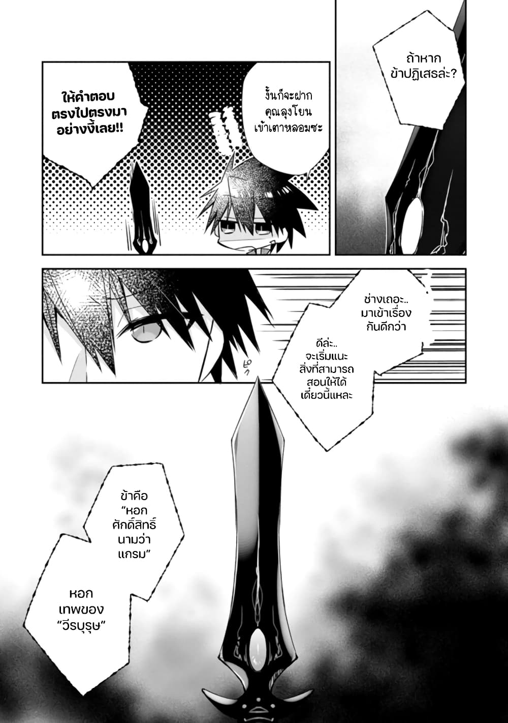 Yuusha Densetsu no Uragawa de Ore wa Eiyuu Densetsu wo Tsukurimasu: Oudougoroshi no Eiyuutan page 6