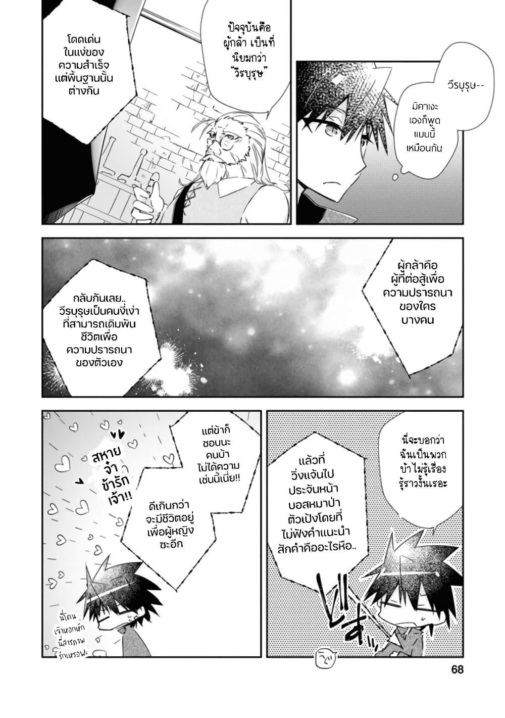 Yuusha Densetsu no Uragawa de Ore wa Eiyuu Densetsu wo Tsukurimasu: Oudougoroshi no Eiyuutan page 7