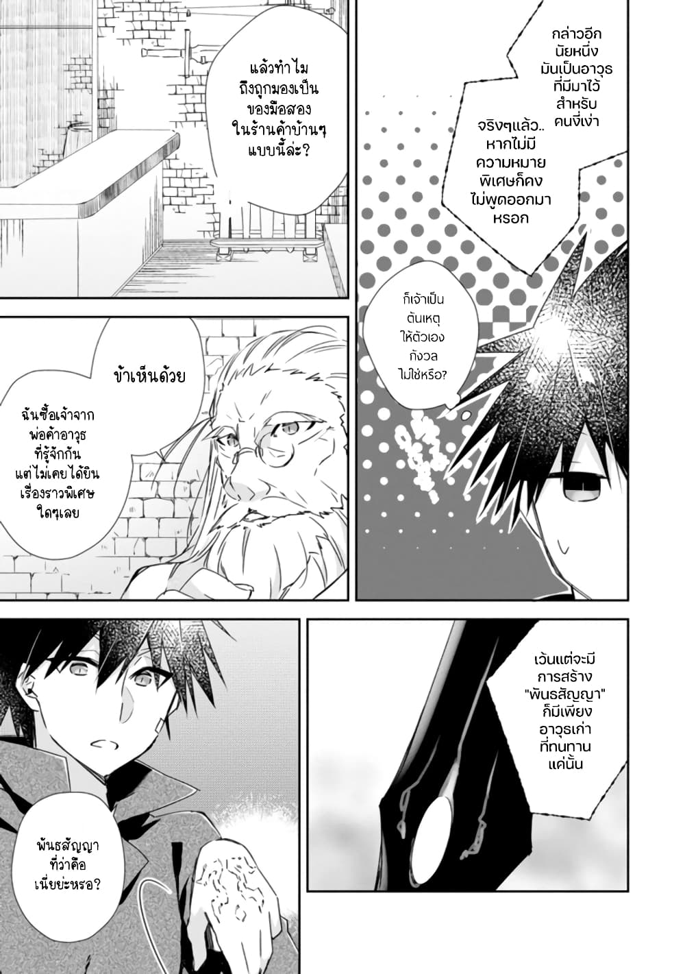 Yuusha Densetsu no Uragawa de Ore wa Eiyuu Densetsu wo Tsukurimasu: Oudougoroshi no Eiyuutan page 8