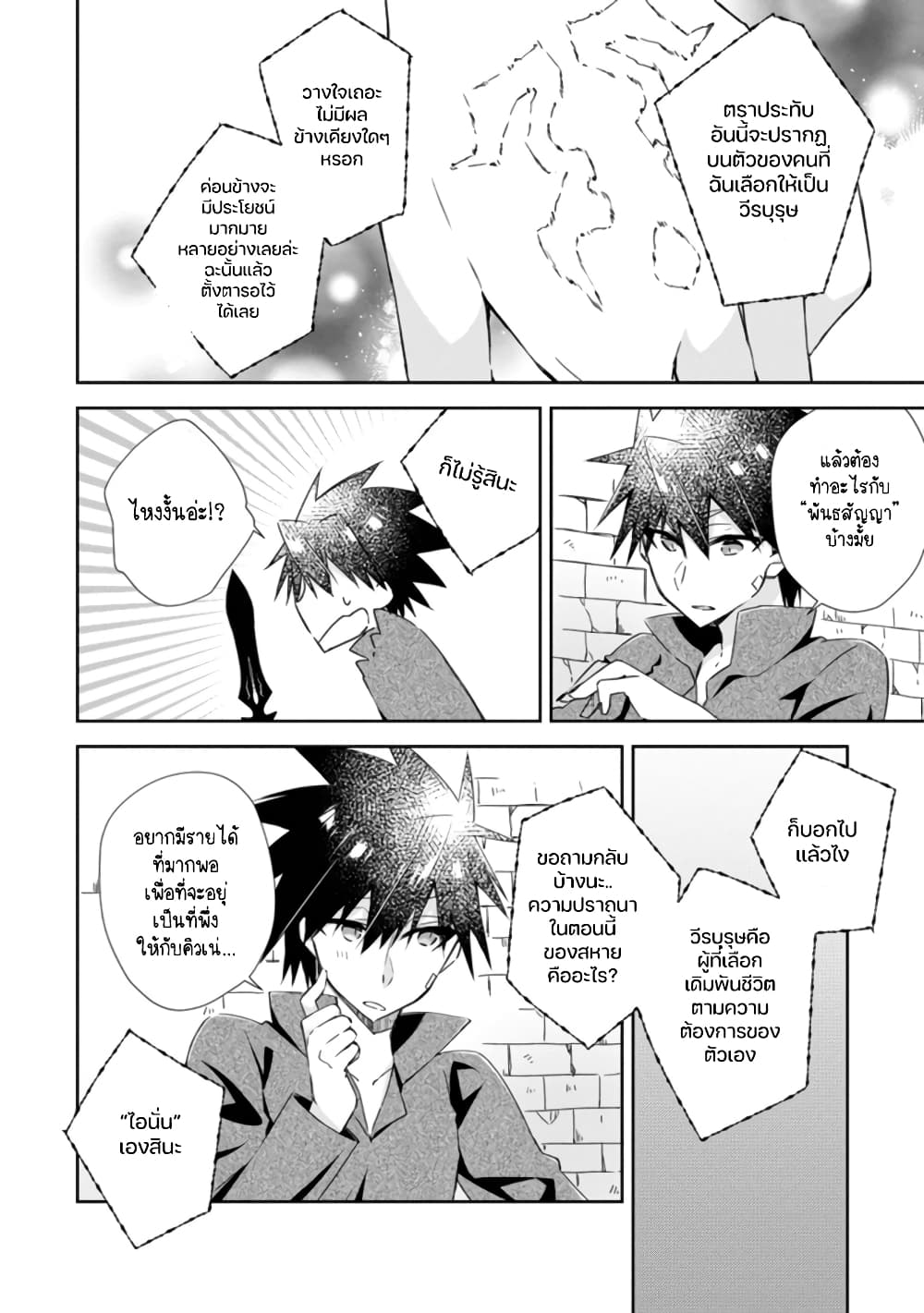 Yuusha Densetsu no Uragawa de Ore wa Eiyuu Densetsu wo Tsukurimasu: Oudougoroshi no Eiyuutan page 9