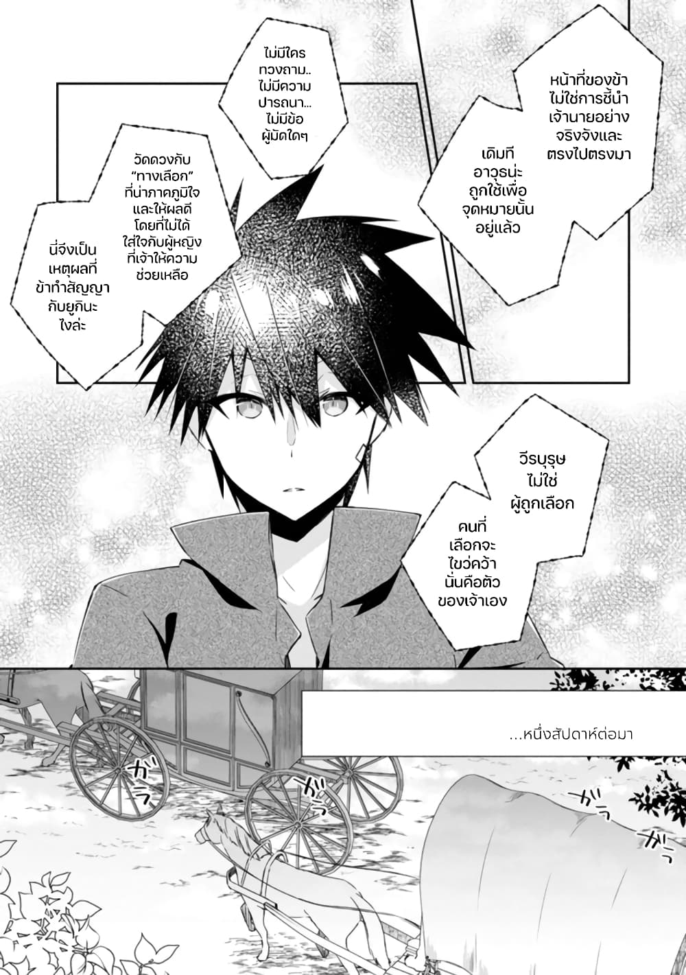 Yuusha Densetsu no Uragawa de Ore wa Eiyuu Densetsu wo Tsukurimasu: Oudougoroshi no Eiyuutan page 10