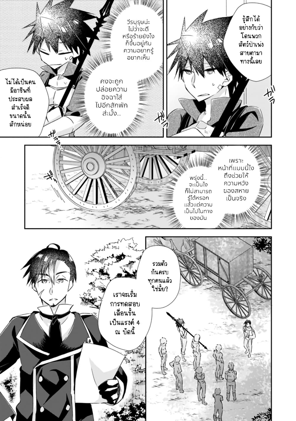Yuusha Densetsu no Uragawa de Ore wa Eiyuu Densetsu wo Tsukurimasu: Oudougoroshi no Eiyuutan page 12