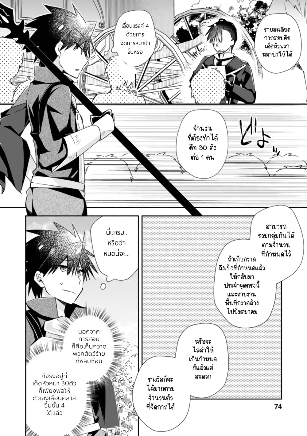 Yuusha Densetsu no Uragawa de Ore wa Eiyuu Densetsu wo Tsukurimasu: Oudougoroshi no Eiyuutan page 13