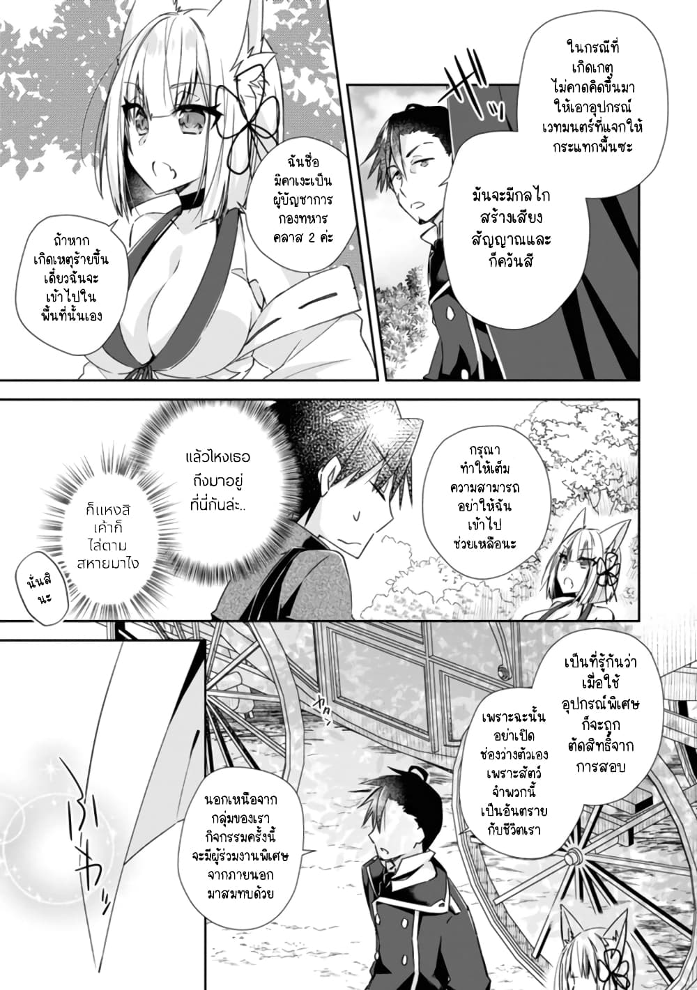 Yuusha Densetsu no Uragawa de Ore wa Eiyuu Densetsu wo Tsukurimasu: Oudougoroshi no Eiyuutan page 14