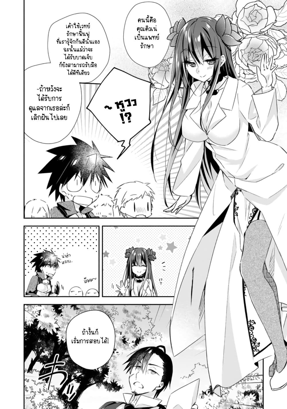 Yuusha Densetsu no Uragawa de Ore wa Eiyuu Densetsu wo Tsukurimasu: Oudougoroshi no Eiyuutan page 15
