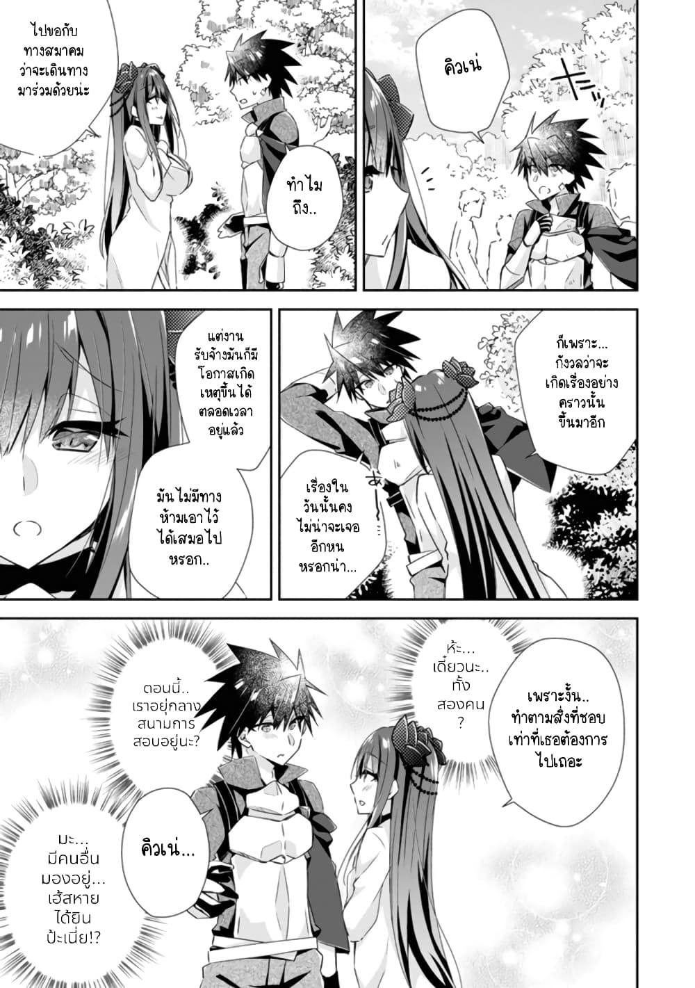 Yuusha Densetsu no Uragawa de Ore wa Eiyuu Densetsu wo Tsukurimasu: Oudougoroshi no Eiyuutan page 16