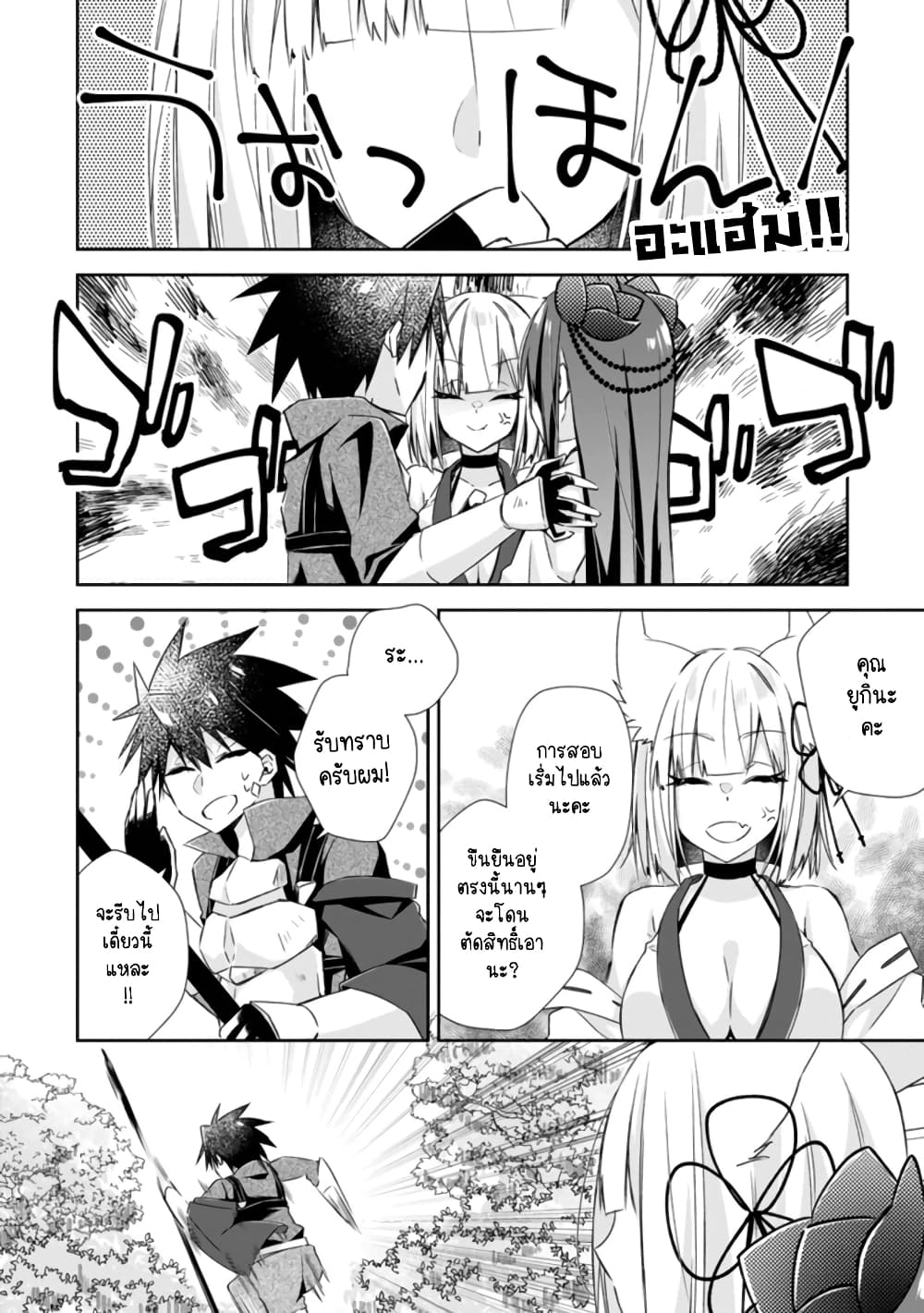 Yuusha Densetsu no Uragawa de Ore wa Eiyuu Densetsu wo Tsukurimasu: Oudougoroshi no Eiyuutan page 17