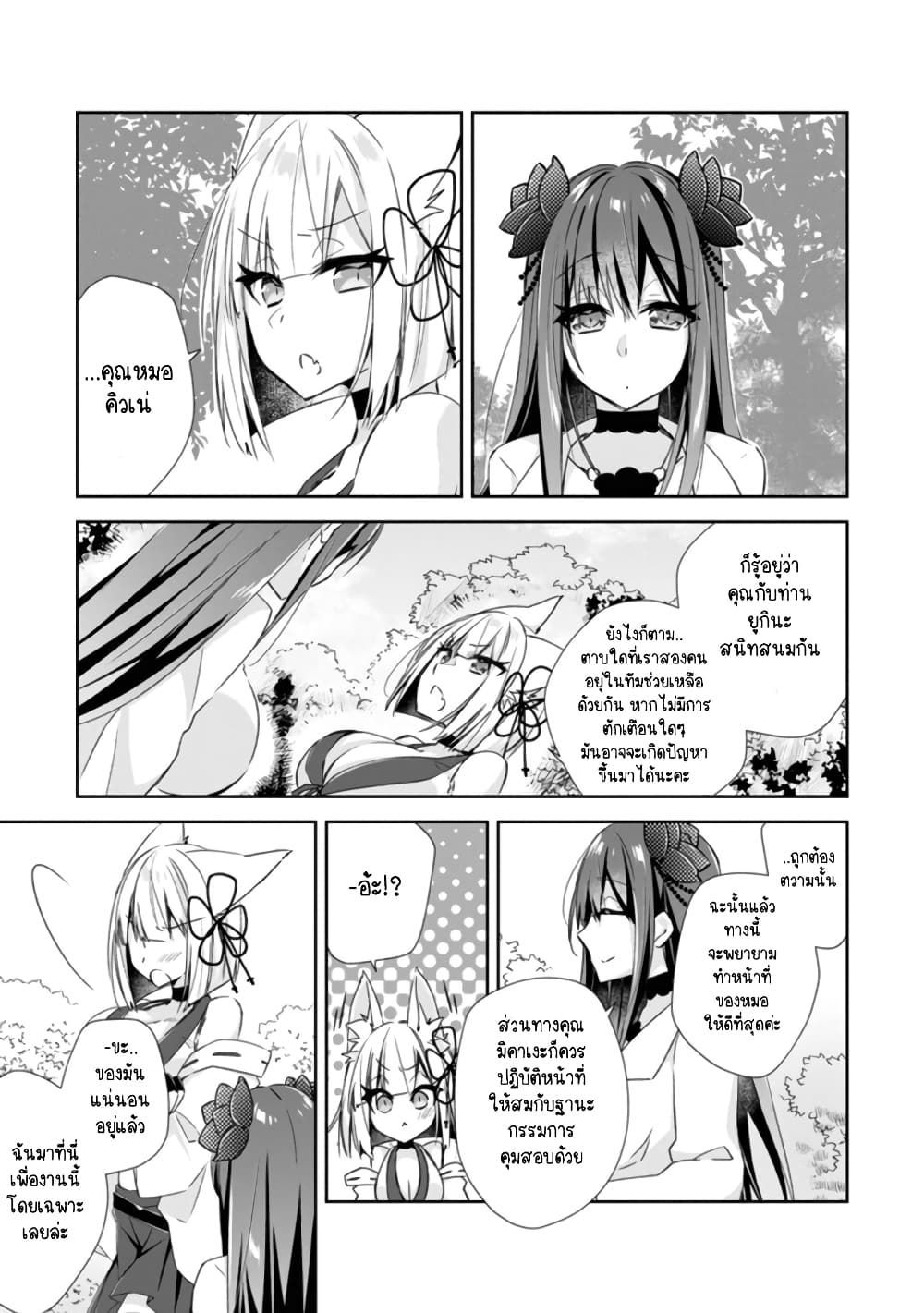 Yuusha Densetsu no Uragawa de Ore wa Eiyuu Densetsu wo Tsukurimasu: Oudougoroshi no Eiyuutan page 18