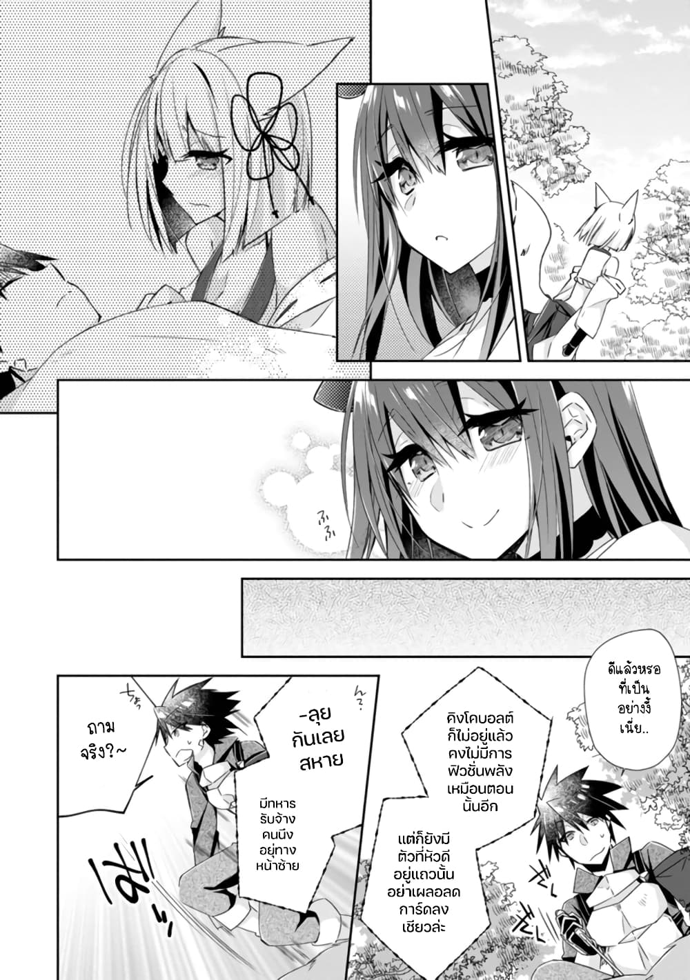 Yuusha Densetsu no Uragawa de Ore wa Eiyuu Densetsu wo Tsukurimasu: Oudougoroshi no Eiyuutan page 19