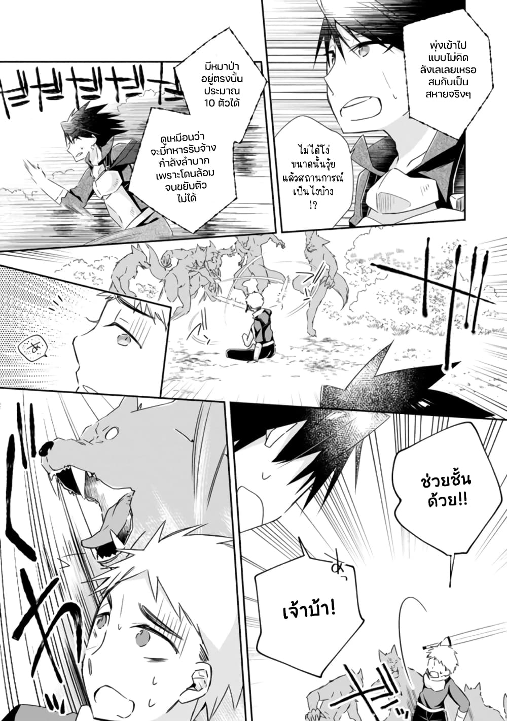 Yuusha Densetsu no Uragawa de Ore wa Eiyuu Densetsu wo Tsukurimasu: Oudougoroshi no Eiyuutan page 20