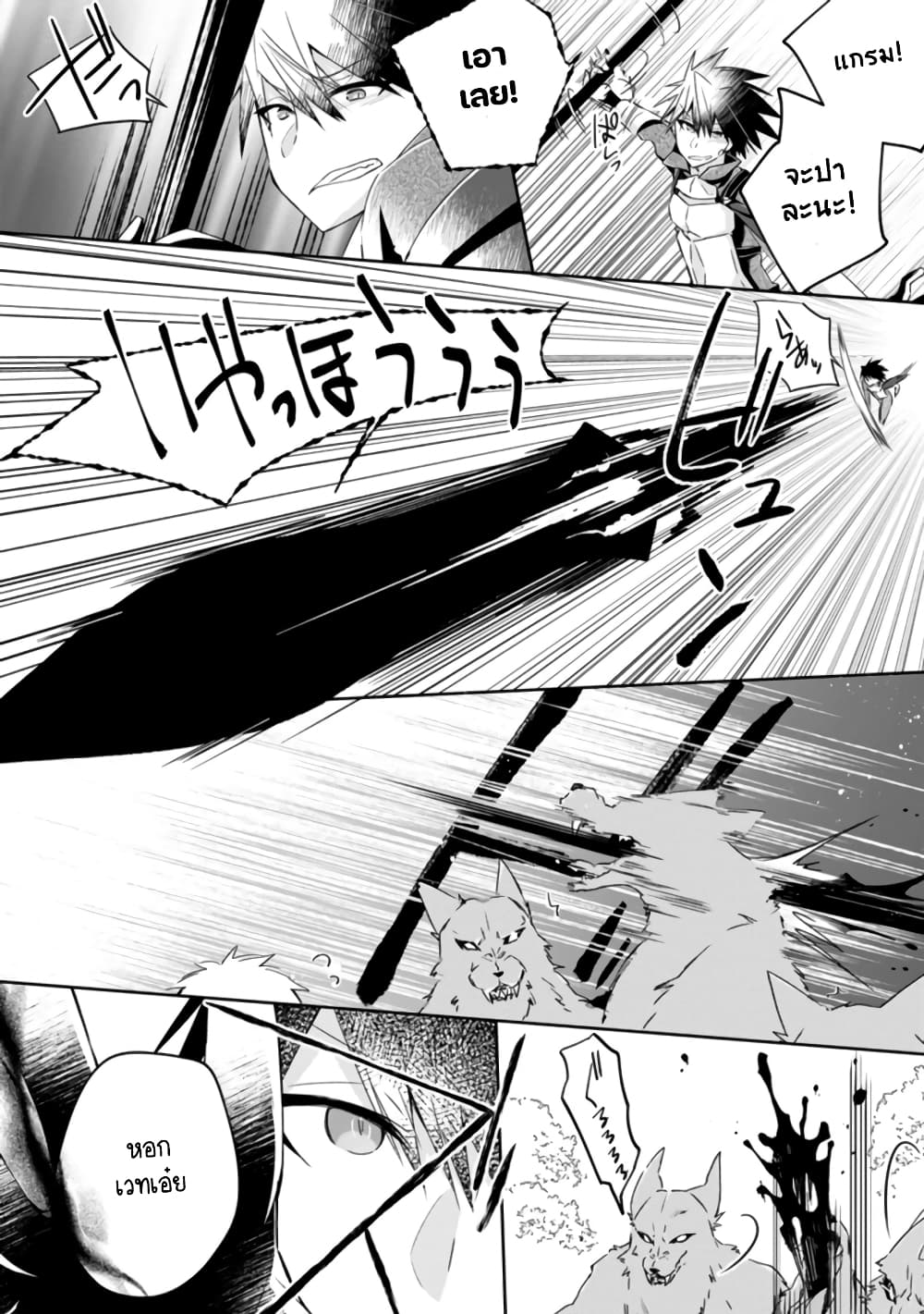 Yuusha Densetsu no Uragawa de Ore wa Eiyuu Densetsu wo Tsukurimasu: Oudougoroshi no Eiyuutan page 21