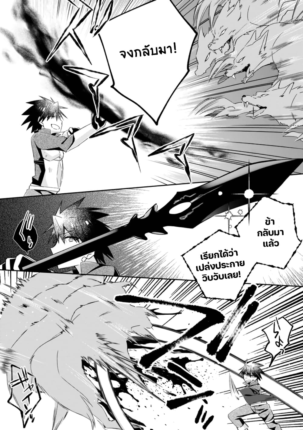 Yuusha Densetsu no Uragawa de Ore wa Eiyuu Densetsu wo Tsukurimasu: Oudougoroshi no Eiyuutan page 22