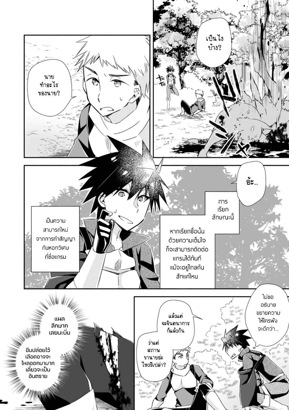 Yuusha Densetsu no Uragawa de Ore wa Eiyuu Densetsu wo Tsukurimasu: Oudougoroshi no Eiyuutan page 23