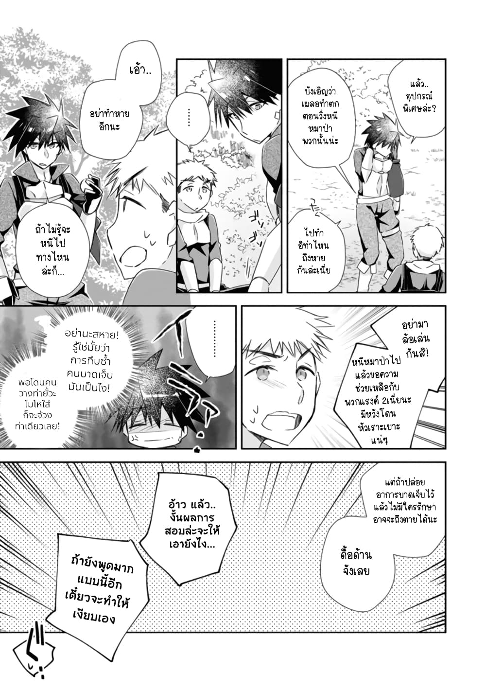 Yuusha Densetsu no Uragawa de Ore wa Eiyuu Densetsu wo Tsukurimasu: Oudougoroshi no Eiyuutan page 24