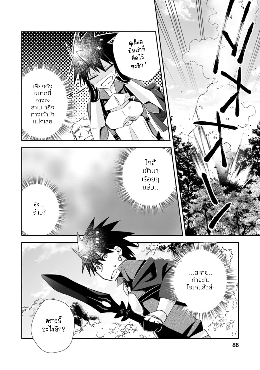 Yuusha Densetsu no Uragawa de Ore wa Eiyuu Densetsu wo Tsukurimasu: Oudougoroshi no Eiyuutan page 25