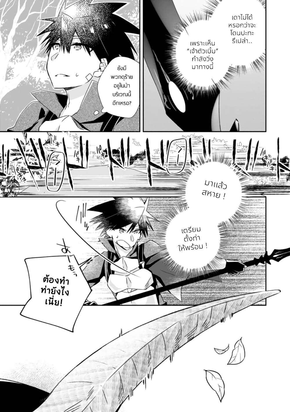 Yuusha Densetsu no Uragawa de Ore wa Eiyuu Densetsu wo Tsukurimasu: Oudougoroshi no Eiyuutan page 26