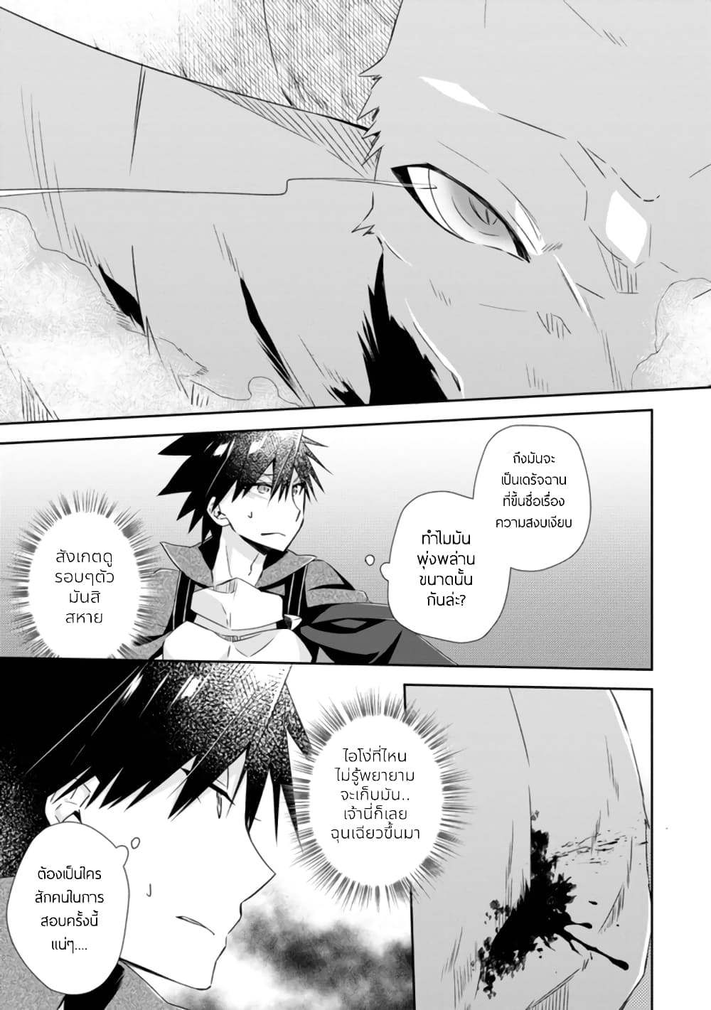 Yuusha Densetsu no Uragawa de Ore wa Eiyuu Densetsu wo Tsukurimasu: Oudougoroshi no Eiyuutan page 28
