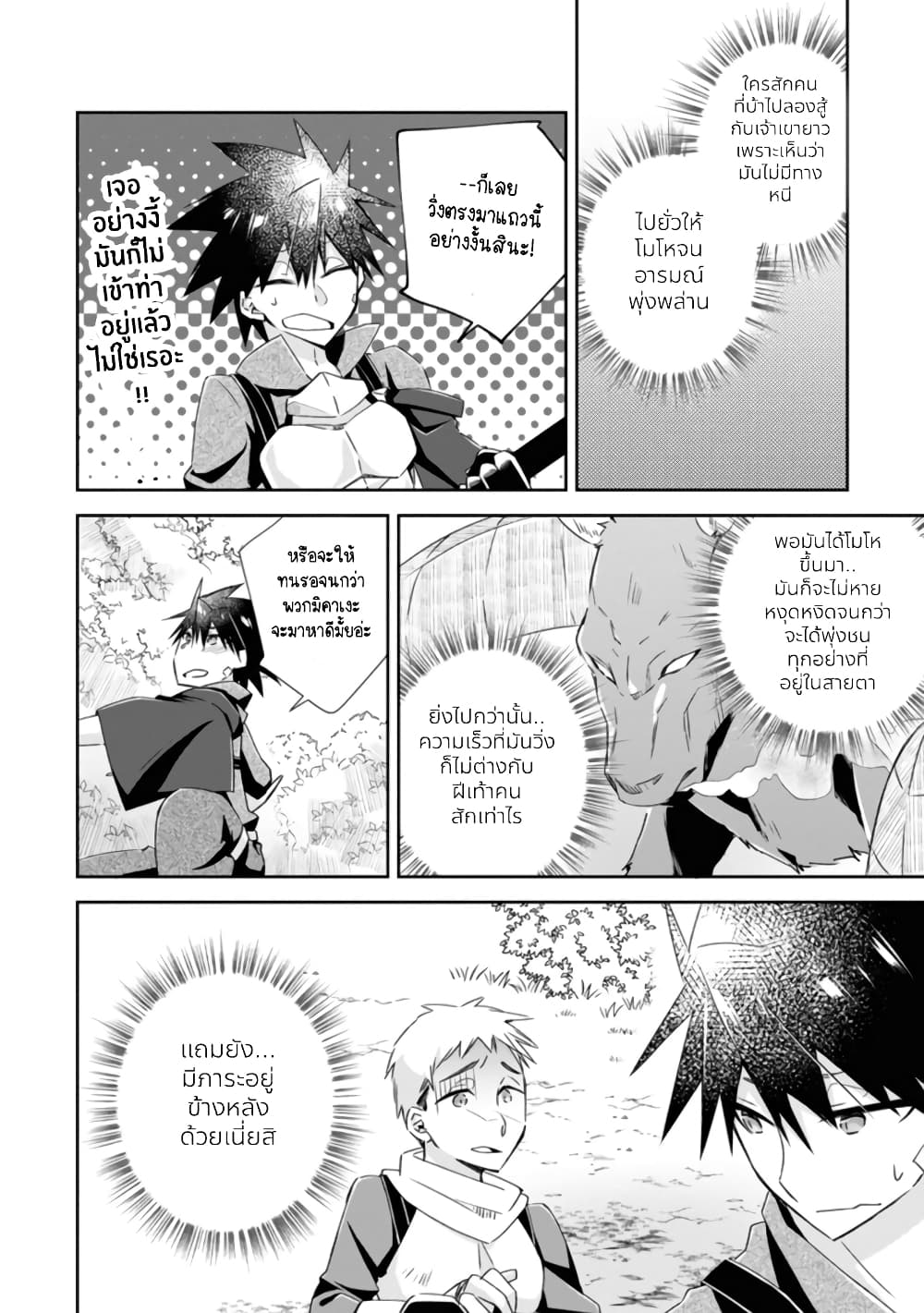 Yuusha Densetsu no Uragawa de Ore wa Eiyuu Densetsu wo Tsukurimasu: Oudougoroshi no Eiyuutan page 29