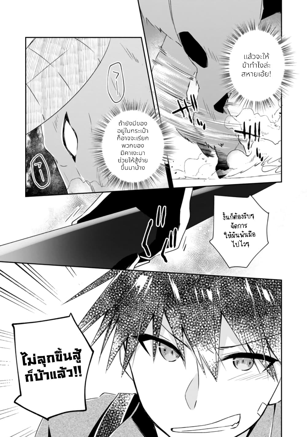 Yuusha Densetsu no Uragawa de Ore wa Eiyuu Densetsu wo Tsukurimasu: Oudougoroshi no Eiyuutan page 30