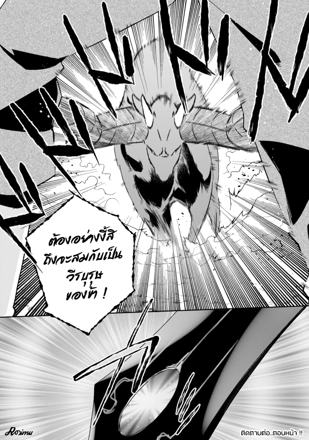 Yuusha Densetsu no Uragawa de Ore wa Eiyuu Densetsu wo Tsukurimasu: Oudougoroshi no Eiyuutan page 31