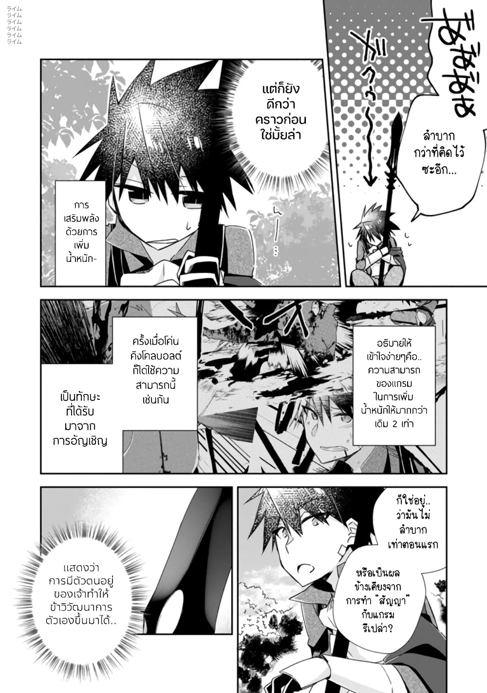 Yuusha Densetsu no Uragawa de Ore wa Eiyuu Densetsu wo Tsukurimasu: Oudougoroshi no Eiyuutan page 5