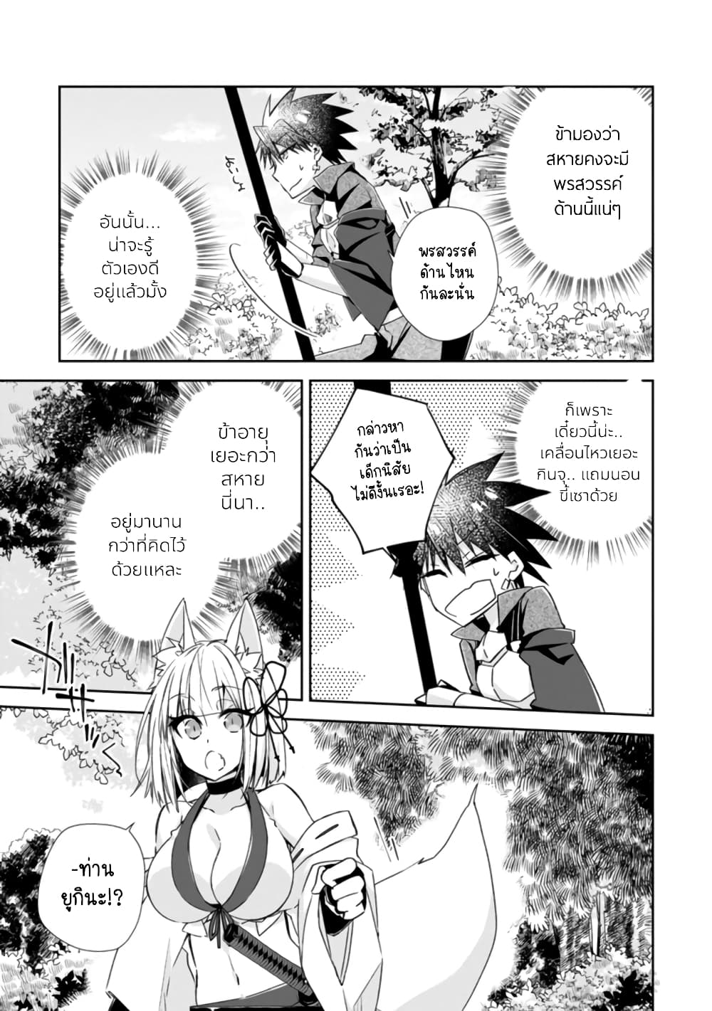 Yuusha Densetsu no Uragawa de Ore wa Eiyuu Densetsu wo Tsukurimasu: Oudougoroshi no Eiyuutan page 6