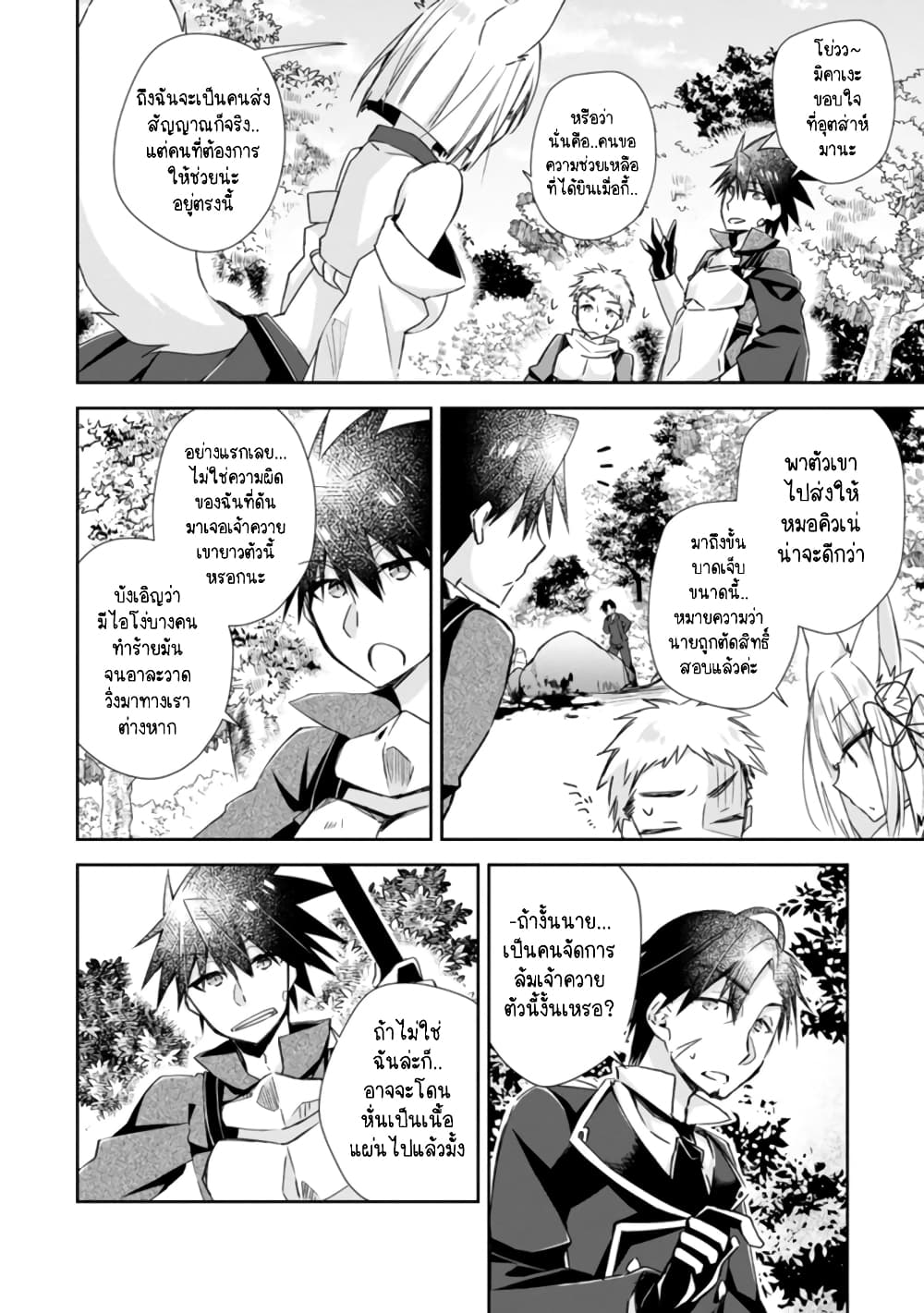 Yuusha Densetsu no Uragawa de Ore wa Eiyuu Densetsu wo Tsukurimasu: Oudougoroshi no Eiyuutan page 7