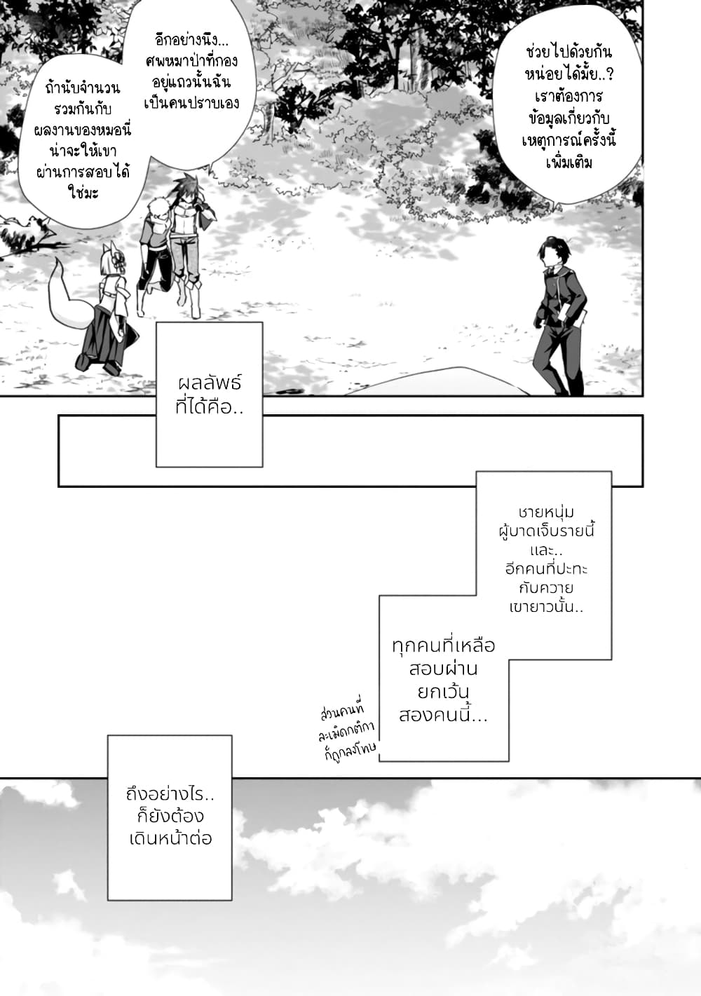 Yuusha Densetsu no Uragawa de Ore wa Eiyuu Densetsu wo Tsukurimasu: Oudougoroshi no Eiyuutan page 8
