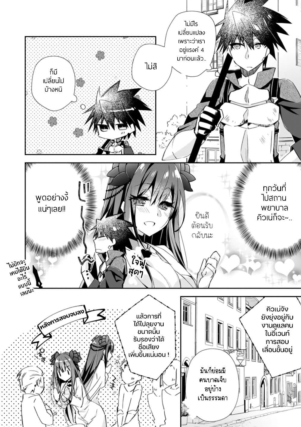 Yuusha Densetsu no Uragawa de Ore wa Eiyuu Densetsu wo Tsukurimasu: Oudougoroshi no Eiyuutan page 9