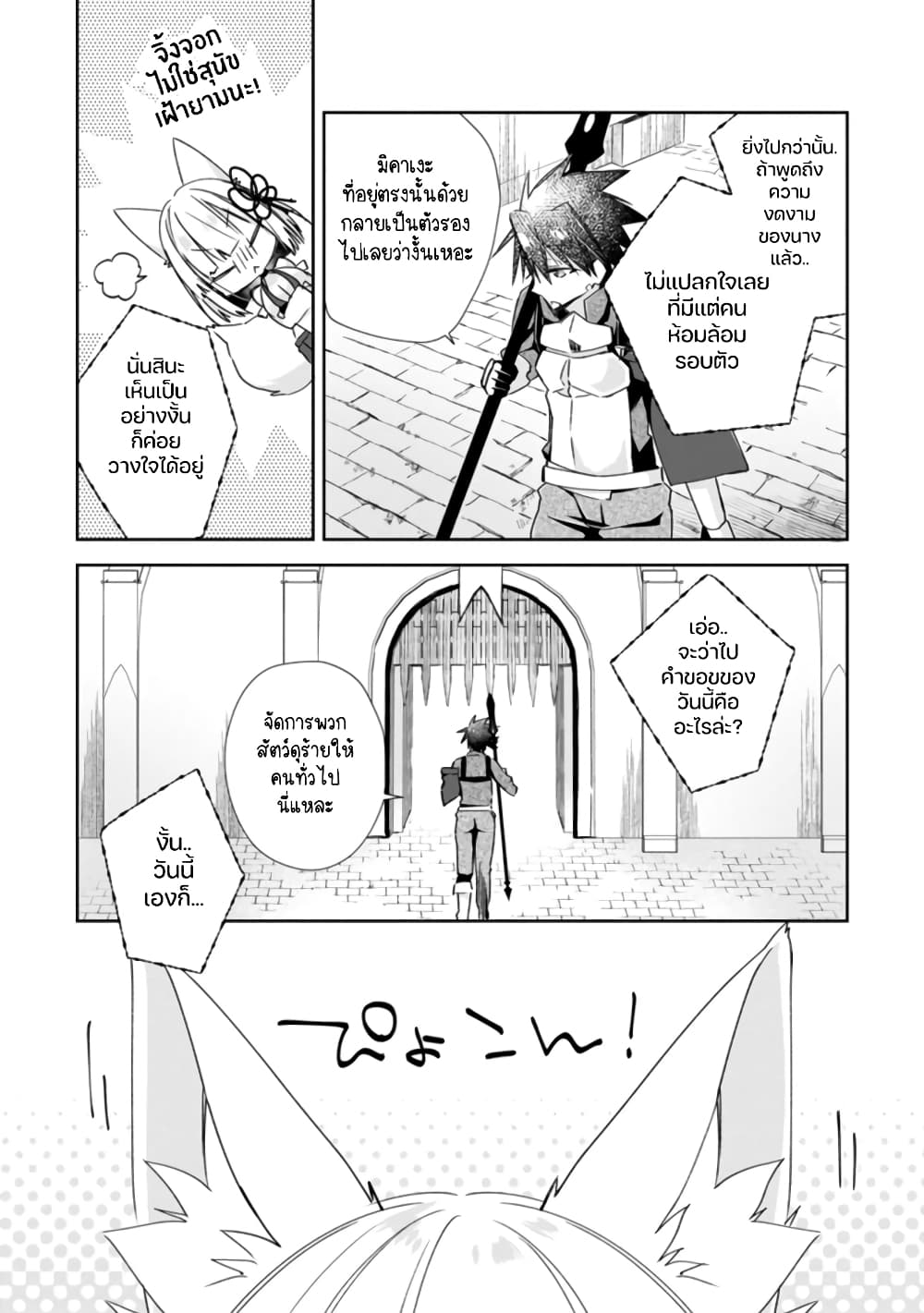 Yuusha Densetsu no Uragawa de Ore wa Eiyuu Densetsu wo Tsukurimasu: Oudougoroshi no Eiyuutan page 10