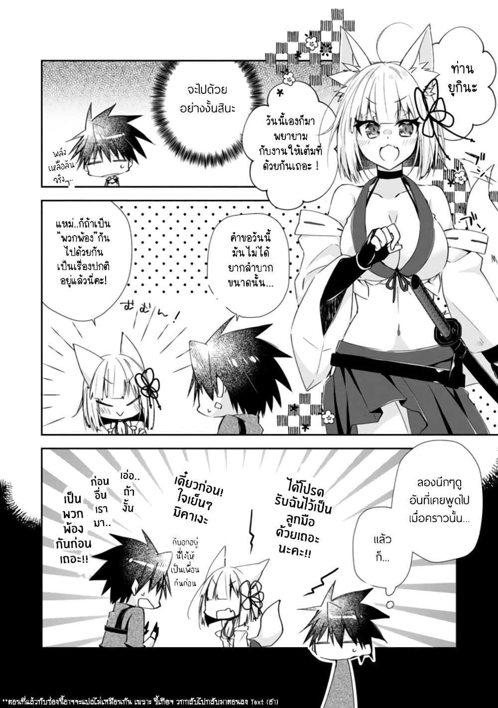 Yuusha Densetsu no Uragawa de Ore wa Eiyuu Densetsu wo Tsukurimasu: Oudougoroshi no Eiyuutan page 11