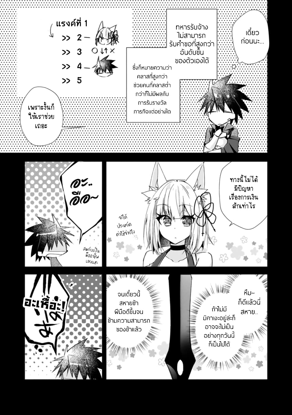 Yuusha Densetsu no Uragawa de Ore wa Eiyuu Densetsu wo Tsukurimasu: Oudougoroshi no Eiyuutan page 12
