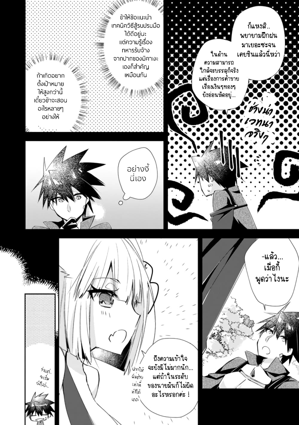 Yuusha Densetsu no Uragawa de Ore wa Eiyuu Densetsu wo Tsukurimasu: Oudougoroshi no Eiyuutan page 13