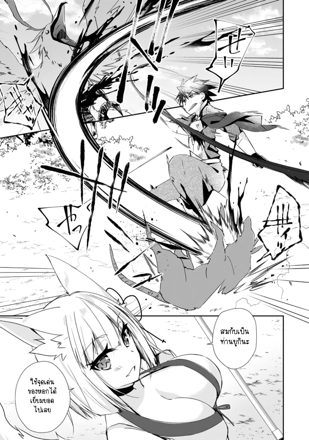 Yuusha Densetsu no Uragawa de Ore wa Eiyuu Densetsu wo Tsukurimasu: Oudougoroshi no Eiyuutan page 14