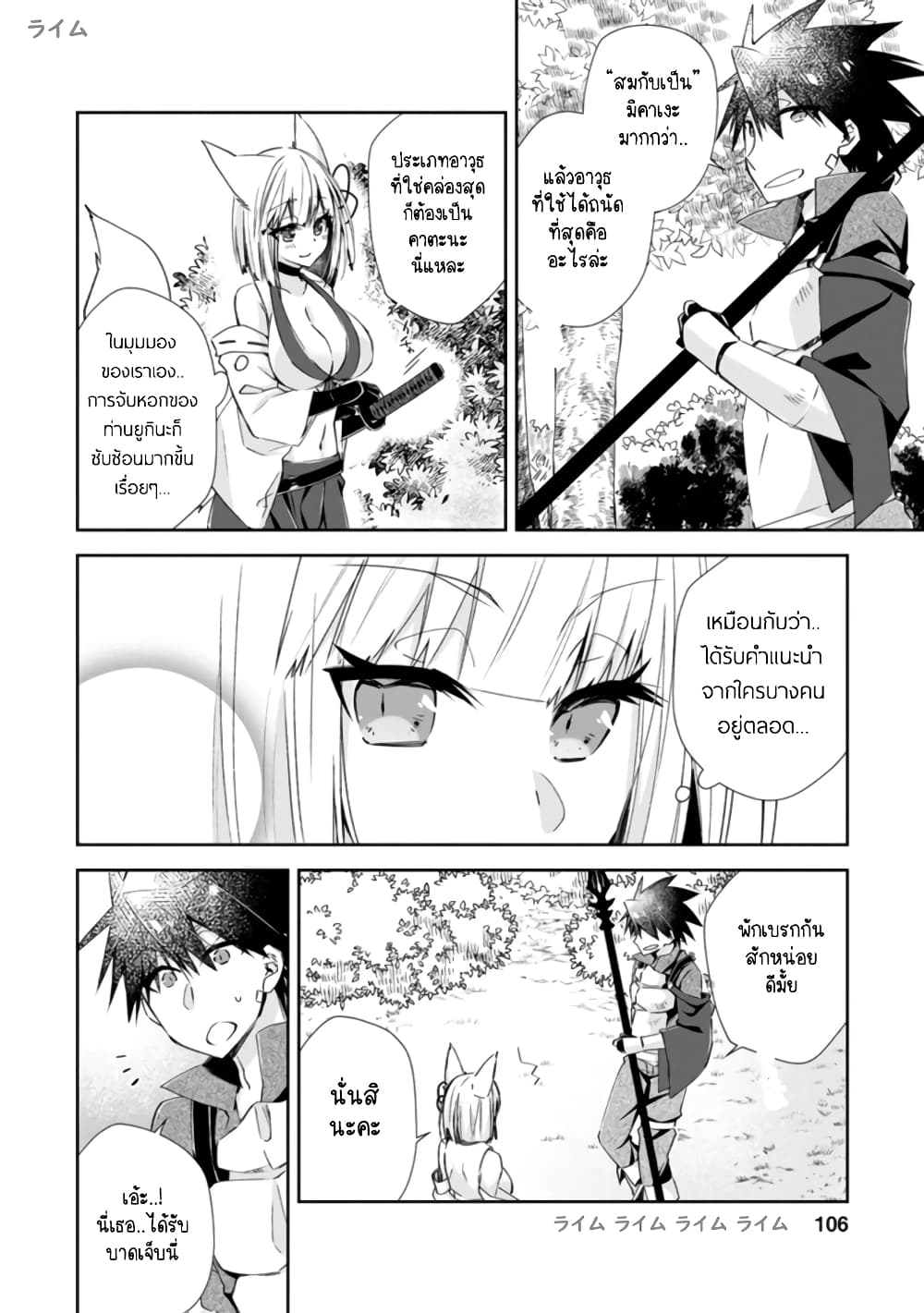 Yuusha Densetsu no Uragawa de Ore wa Eiyuu Densetsu wo Tsukurimasu: Oudougoroshi no Eiyuutan page 15
