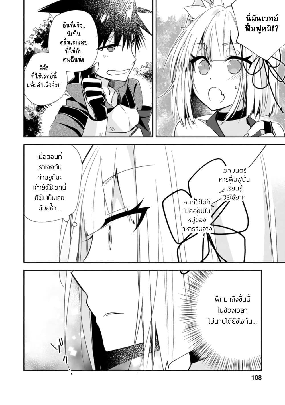 Yuusha Densetsu no Uragawa de Ore wa Eiyuu Densetsu wo Tsukurimasu: Oudougoroshi no Eiyuutan page 17