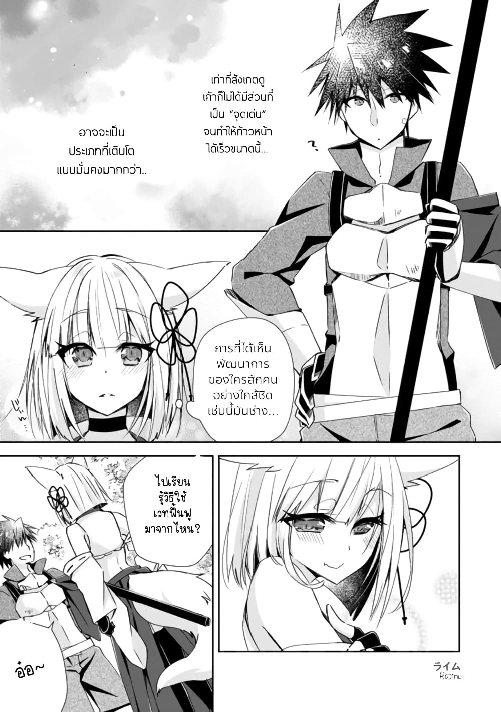 Yuusha Densetsu no Uragawa de Ore wa Eiyuu Densetsu wo Tsukurimasu: Oudougoroshi no Eiyuutan page 18
