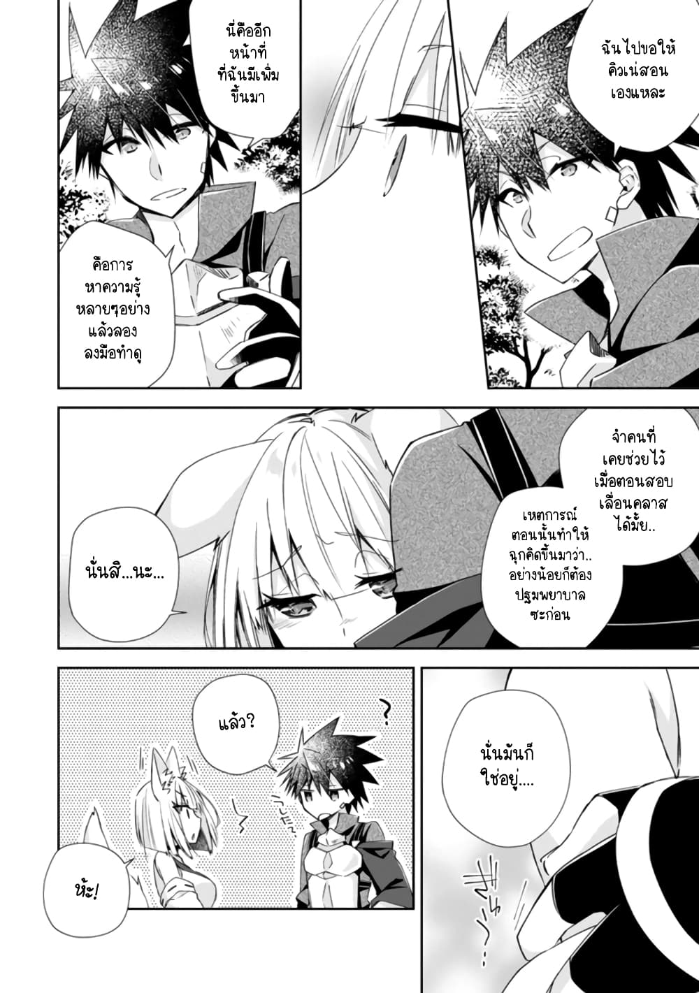 Yuusha Densetsu no Uragawa de Ore wa Eiyuu Densetsu wo Tsukurimasu: Oudougoroshi no Eiyuutan page 19