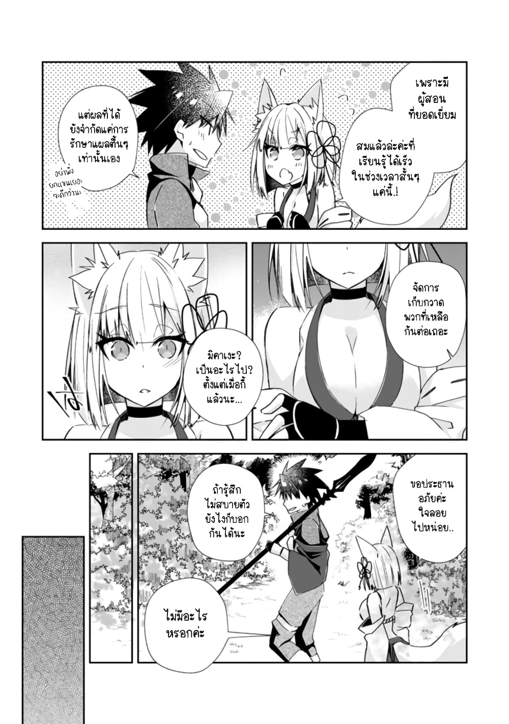 Yuusha Densetsu no Uragawa de Ore wa Eiyuu Densetsu wo Tsukurimasu: Oudougoroshi no Eiyuutan page 20