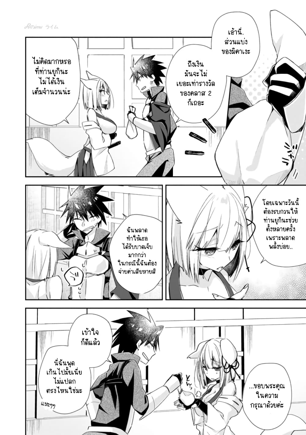Yuusha Densetsu no Uragawa de Ore wa Eiyuu Densetsu wo Tsukurimasu: Oudougoroshi no Eiyuutan page 21
