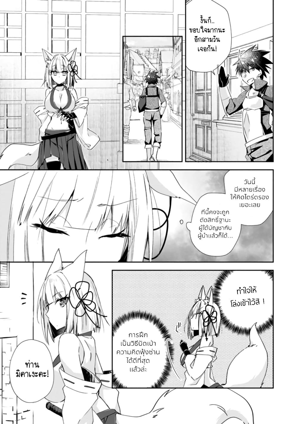 Yuusha Densetsu no Uragawa de Ore wa Eiyuu Densetsu wo Tsukurimasu: Oudougoroshi no Eiyuutan page 22