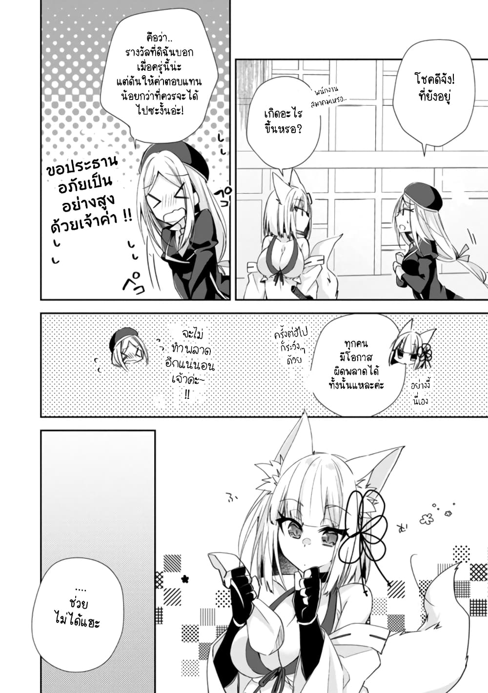 Yuusha Densetsu no Uragawa de Ore wa Eiyuu Densetsu wo Tsukurimasu: Oudougoroshi no Eiyuutan page 23